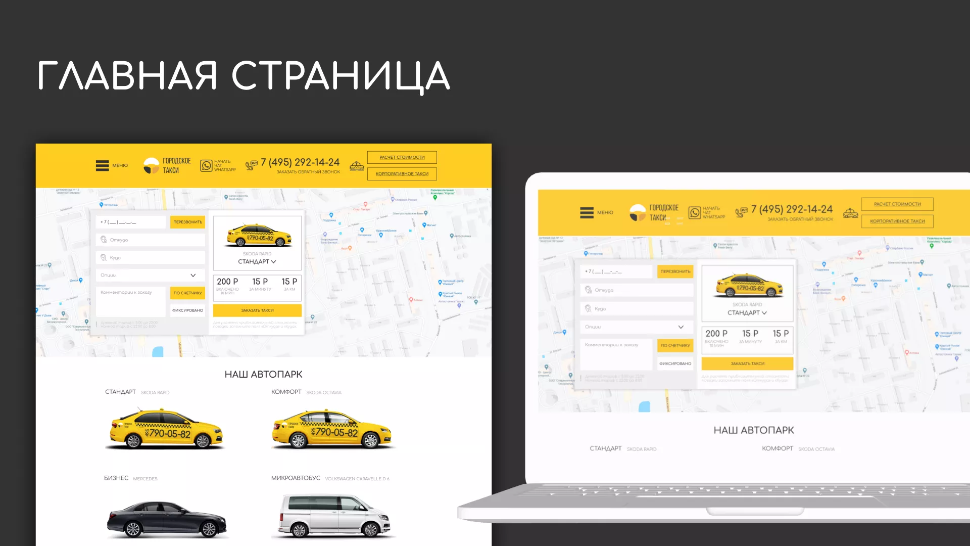 Разработка сайта службы «Городского такси» в Туле