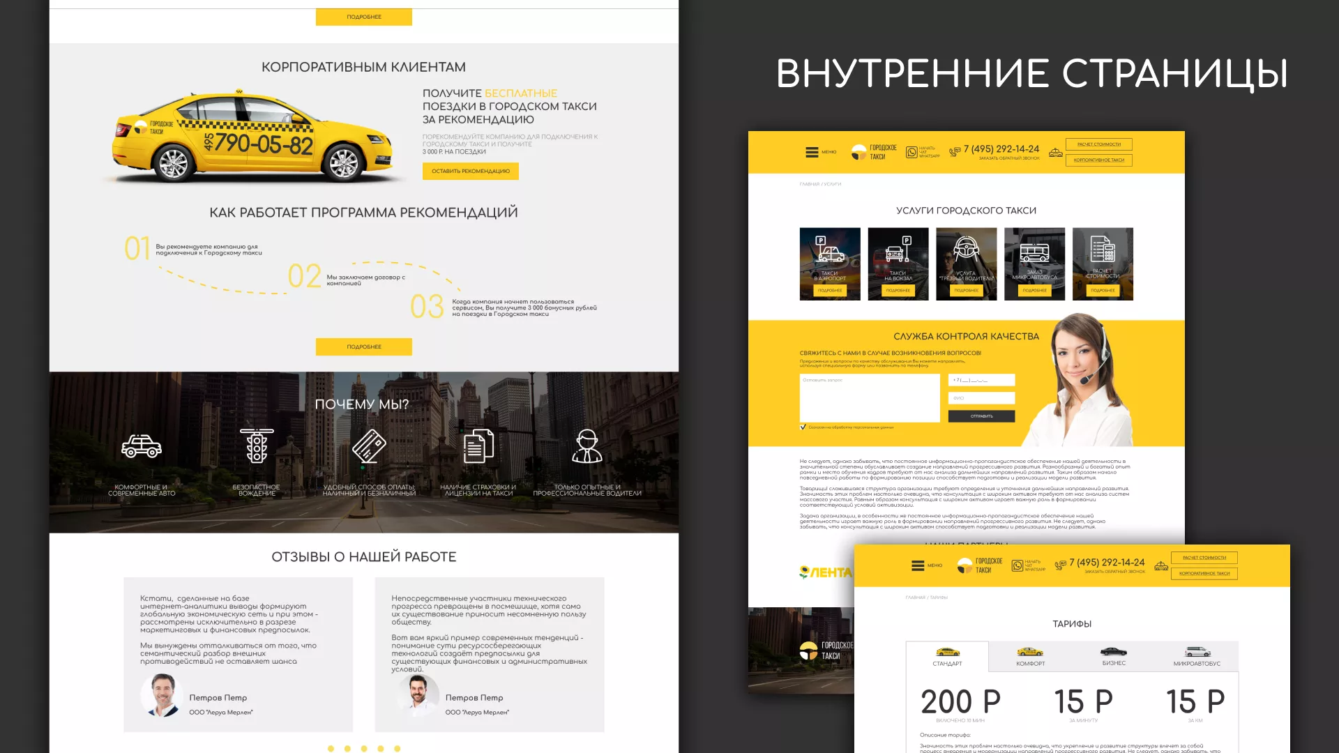 Разработка сайта службы «Городского такси» в Туле