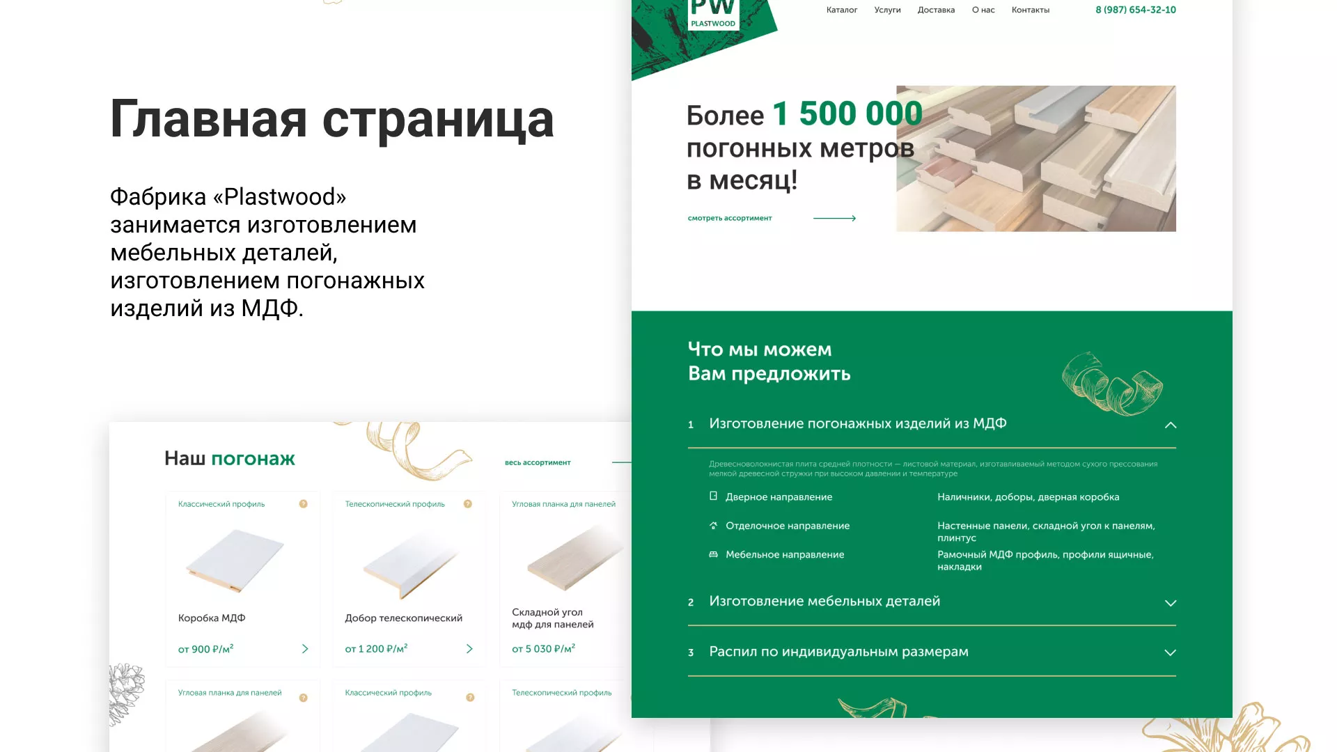Разработка айдентики и сайта компании «Plastwood» в Туле