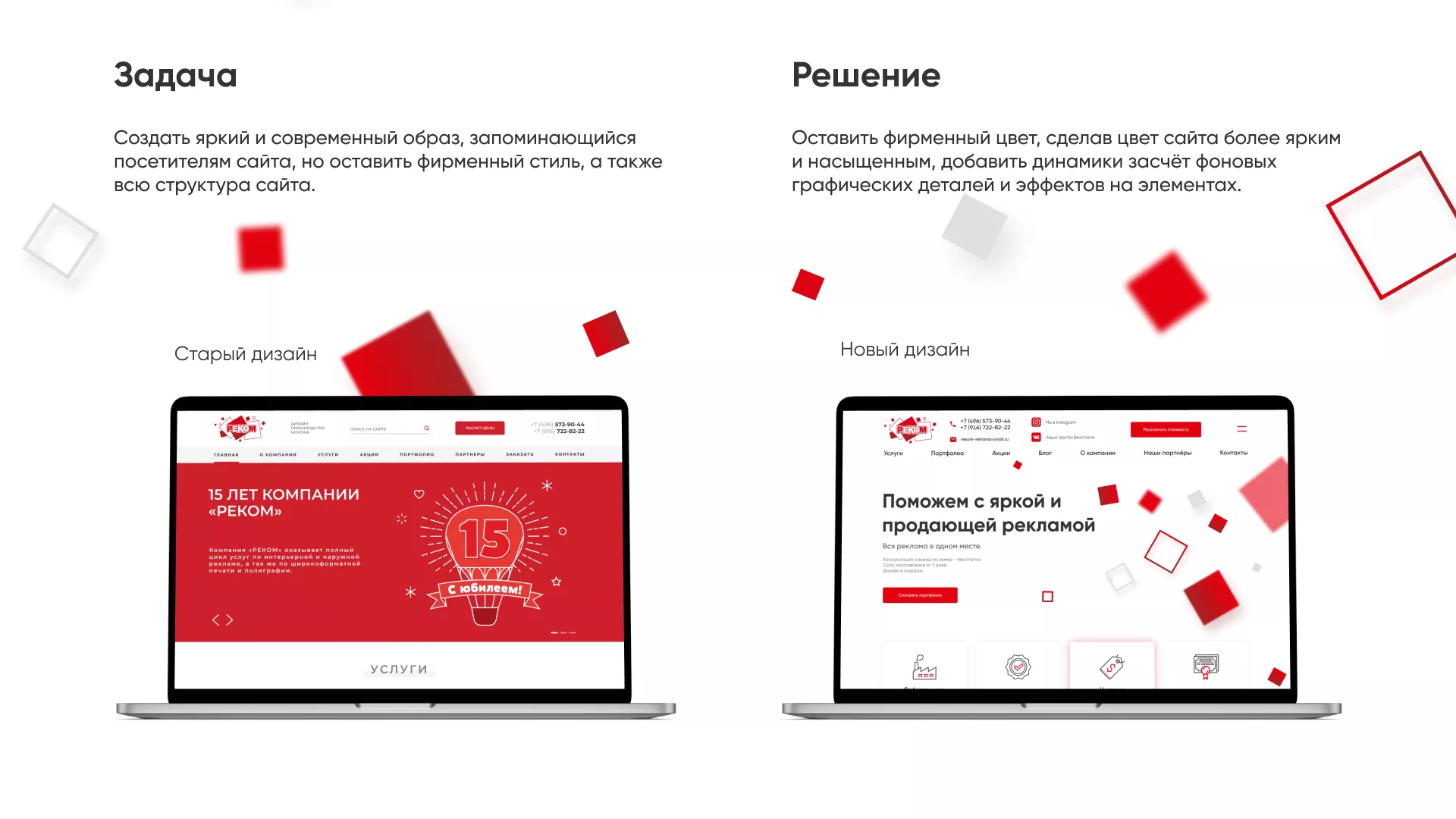 Редизайн сайта в Туле для рекламно-производственной компании «РЕКОМ»