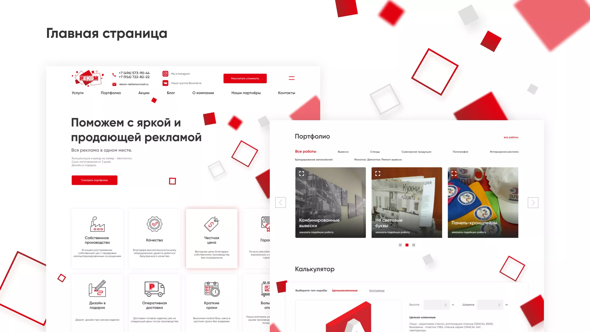Редизайн сайта в Туле для рекламно-производственной компании «РЕКОМ»