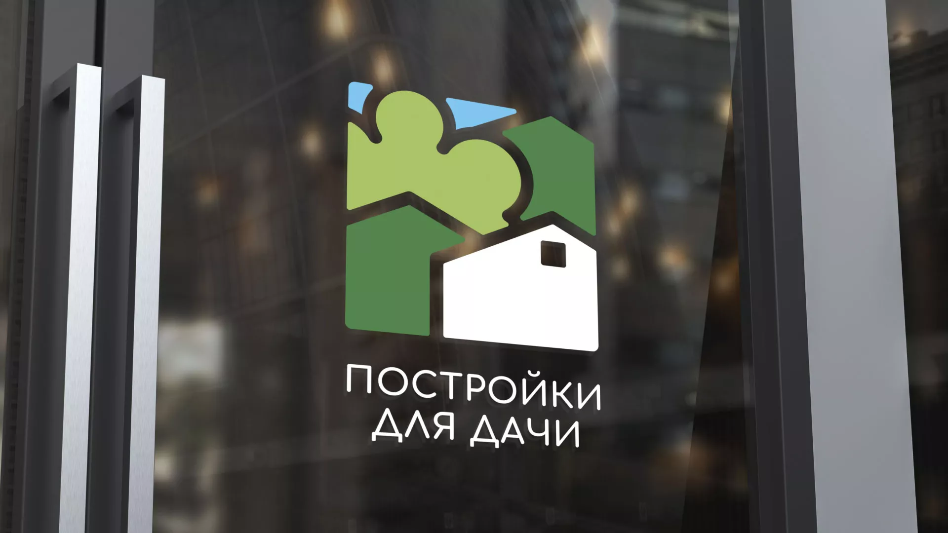 Разработка логотипа в Туле для компании «Постройки для дачи»
