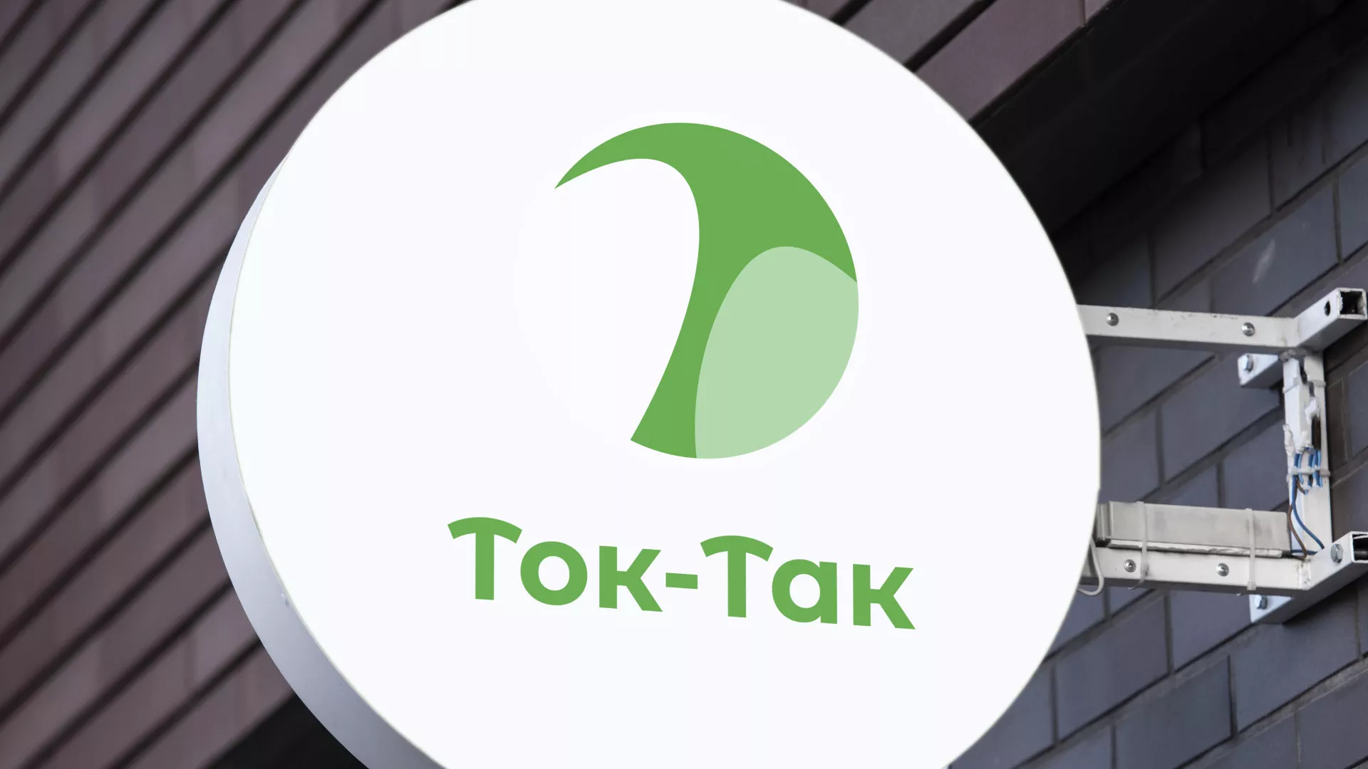 Разработка логотипа аутсорсинговой компании «Ток-Так» в Туле