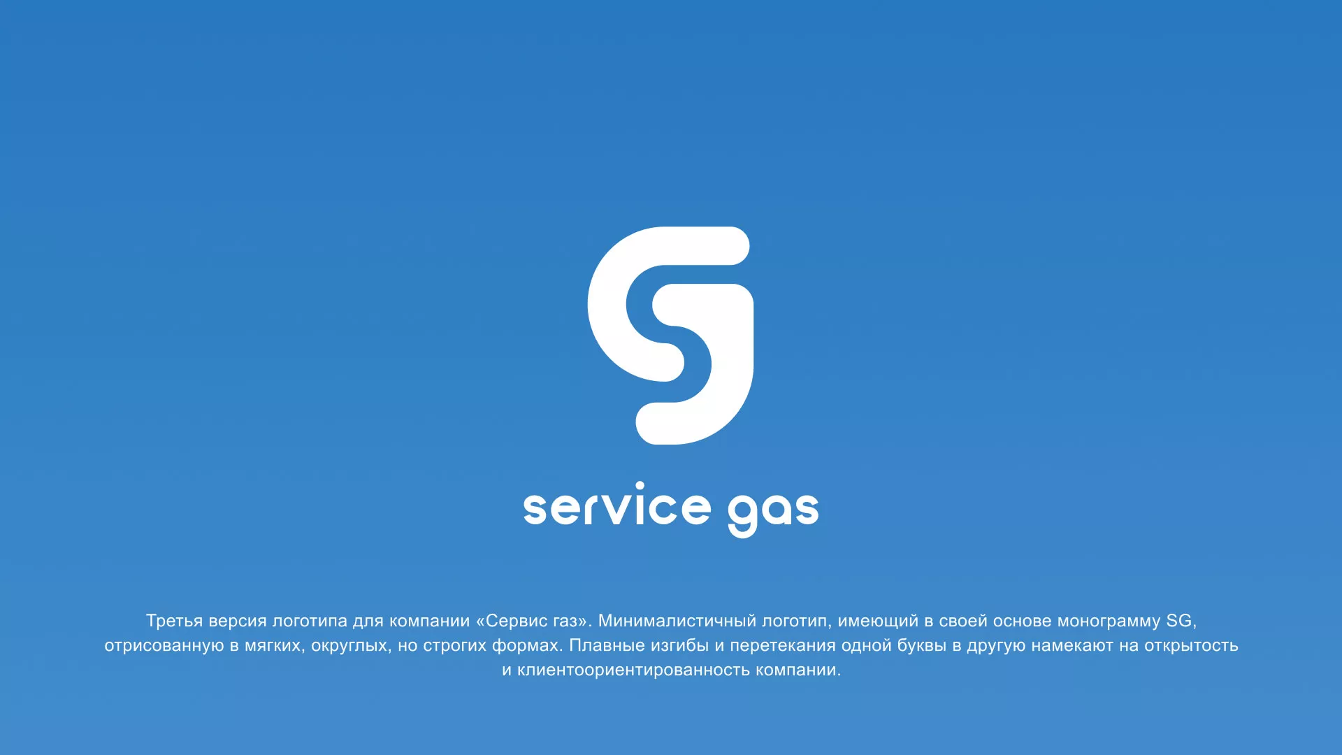 Разработка логотипа газовой компании «Сервис газ» в Туле