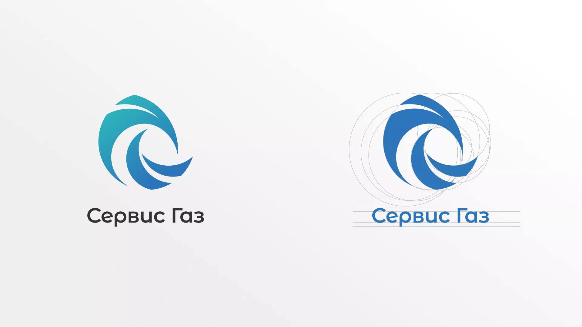 Создание логотипа газовой компании «Сервис Газ» в Туле