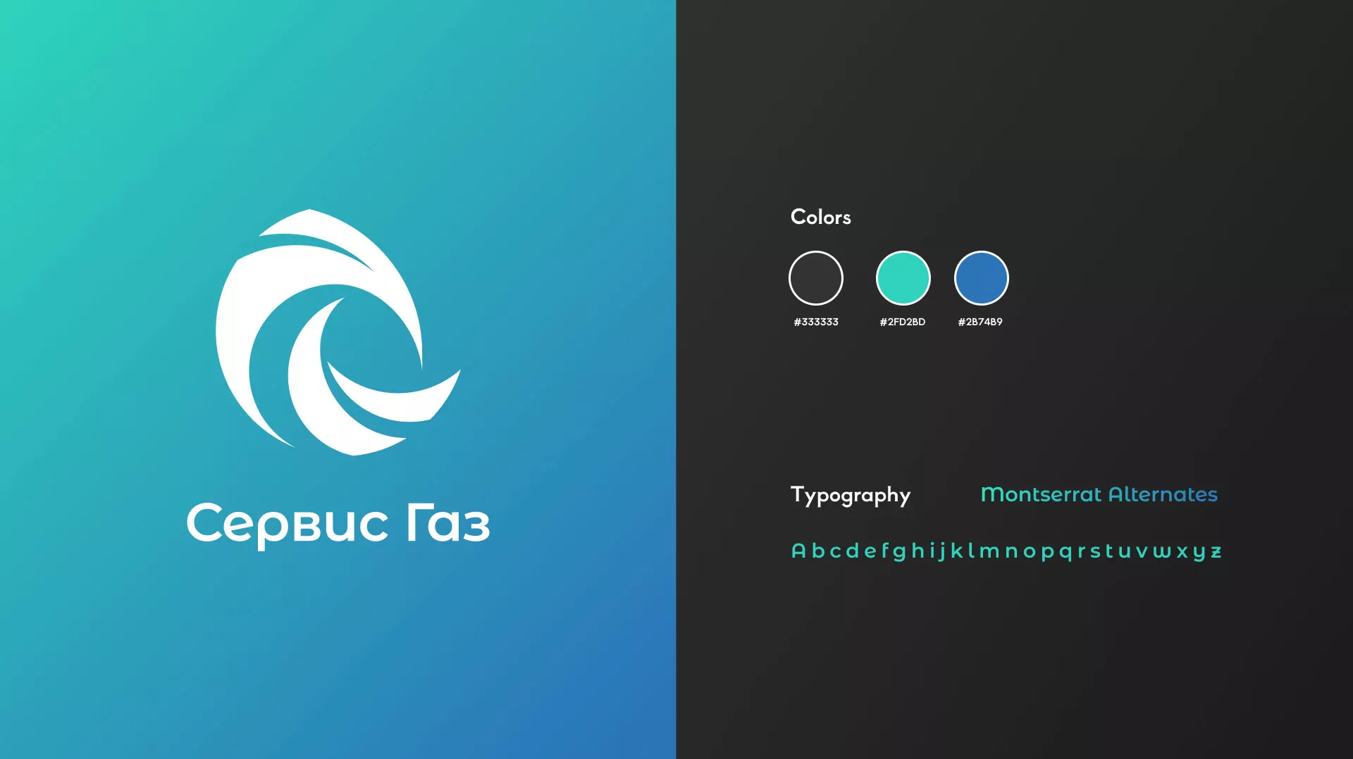 Создание логотипа газовой компании «Сервис Газ» в Туле