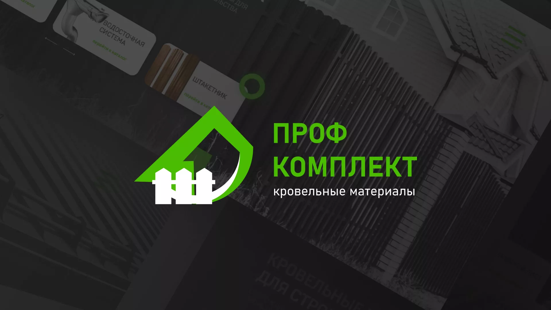 Создание сайта компании «Проф Комплект» в Туле