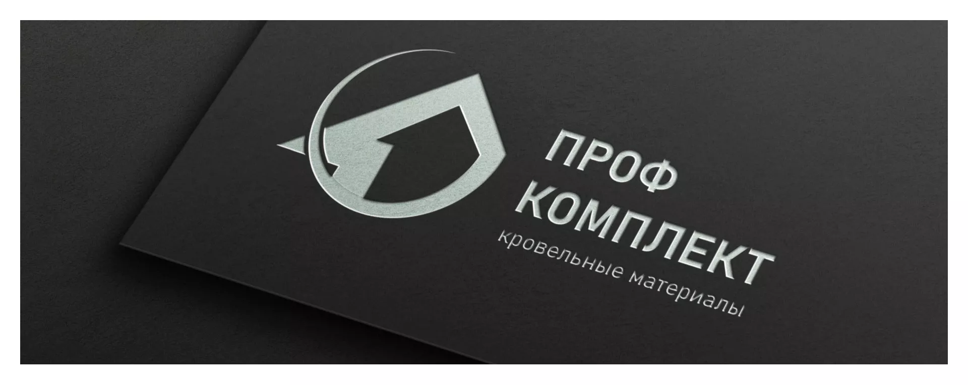 Разработка логотипа компании «Проф Комплект» в Туле