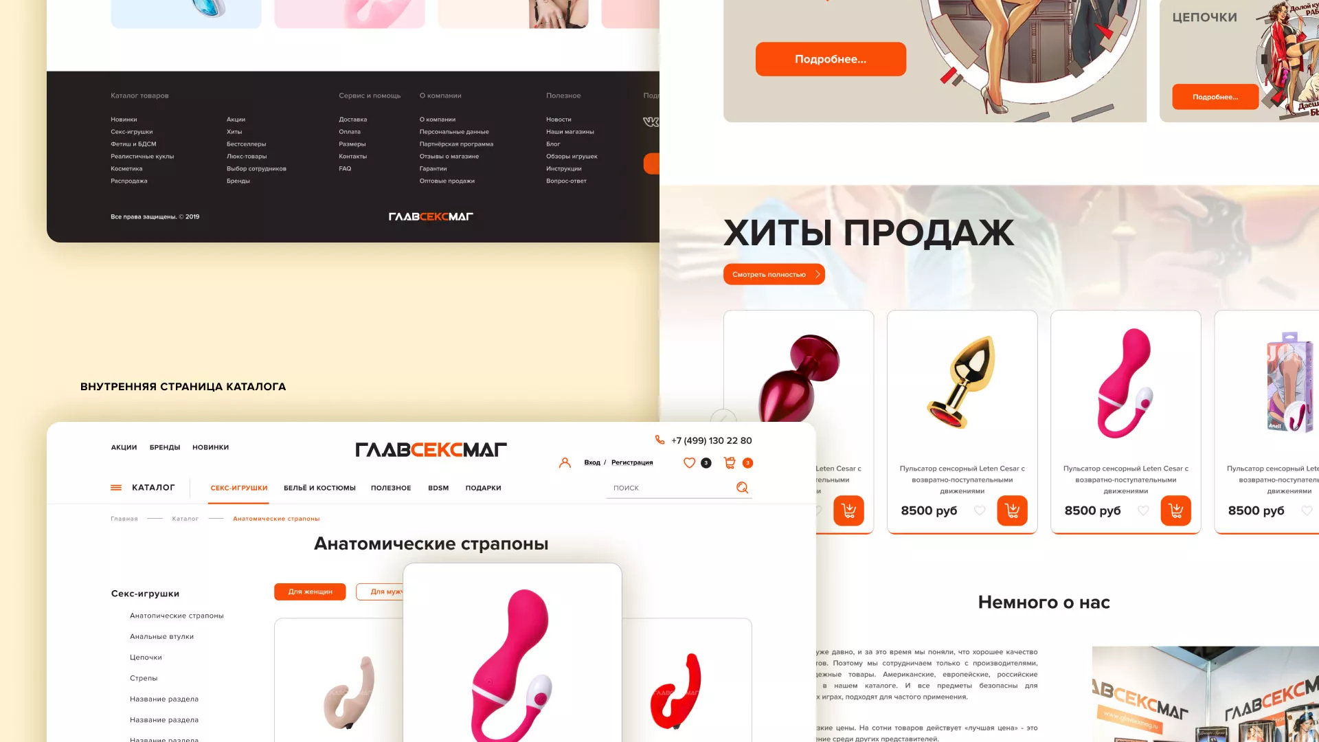 Создание интернет-магазина «Главсексмаг» в Туле