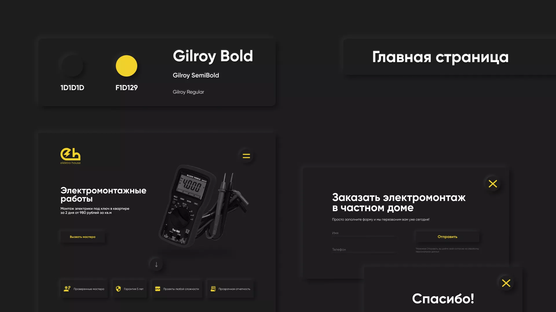 Создание сайта компании «Elektro House» в Туле