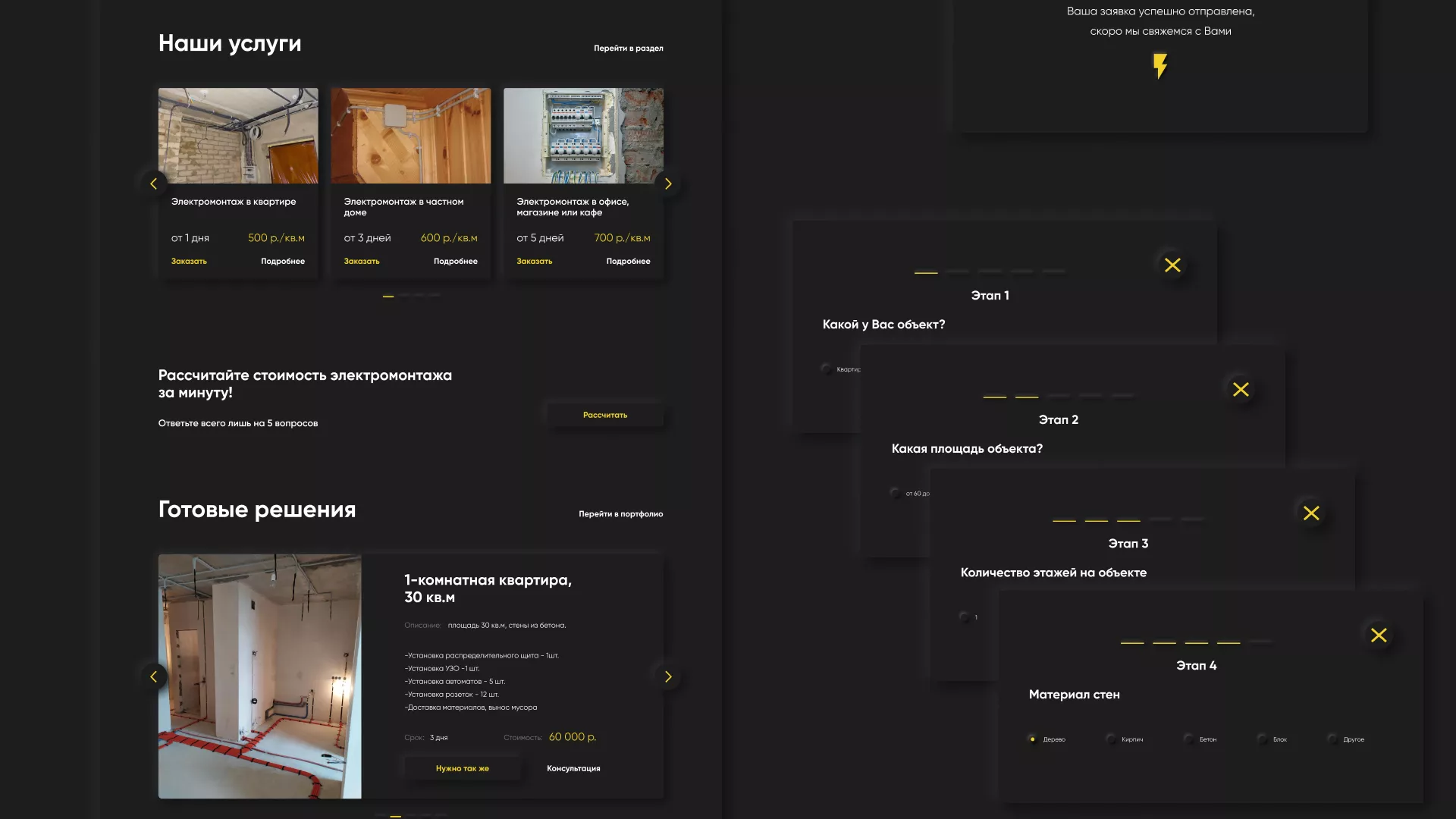 Создание сайта компании «Elektro House» в Туле
