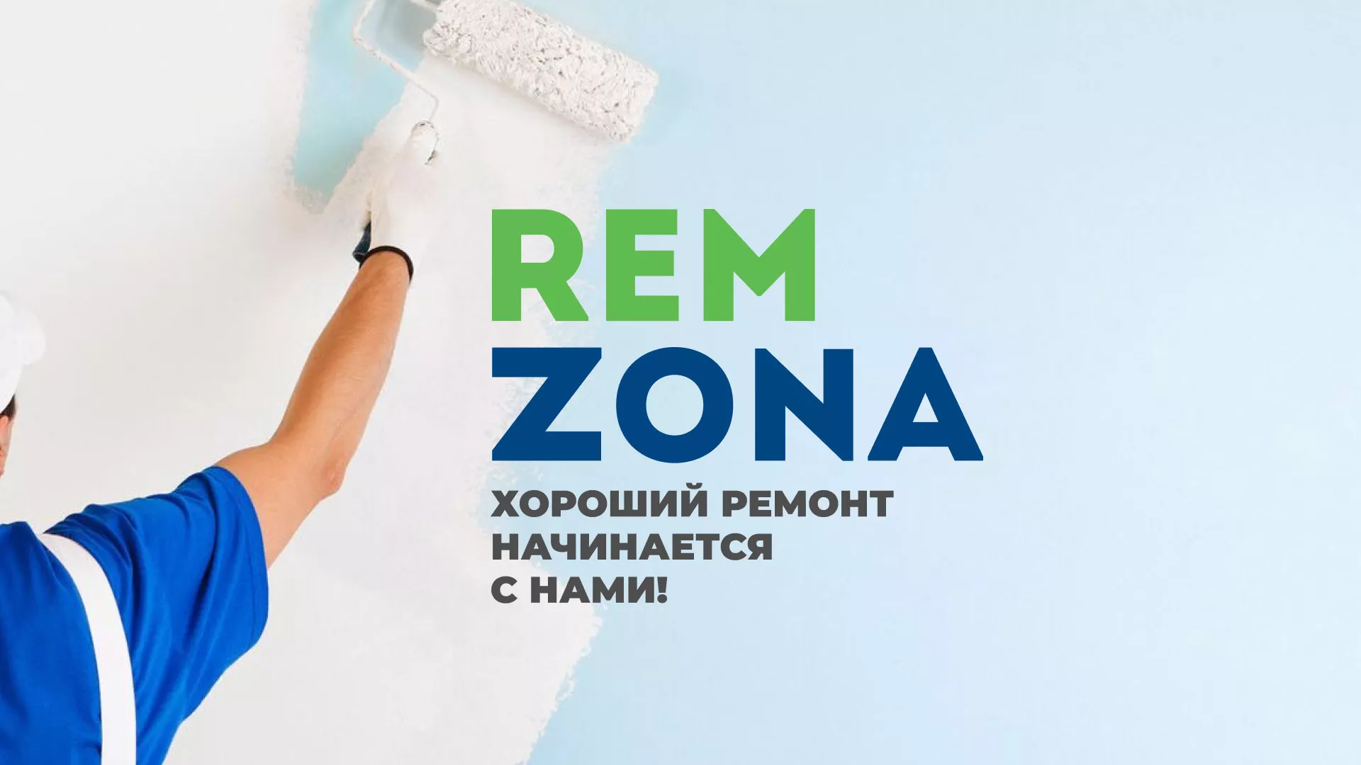 Разработка сайта компании «REMZONA» в Туле