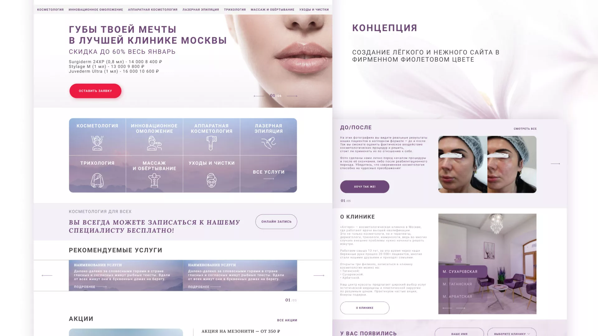 Создание сайта сети клиник эстетической косметологии «Алтеро» в Туле