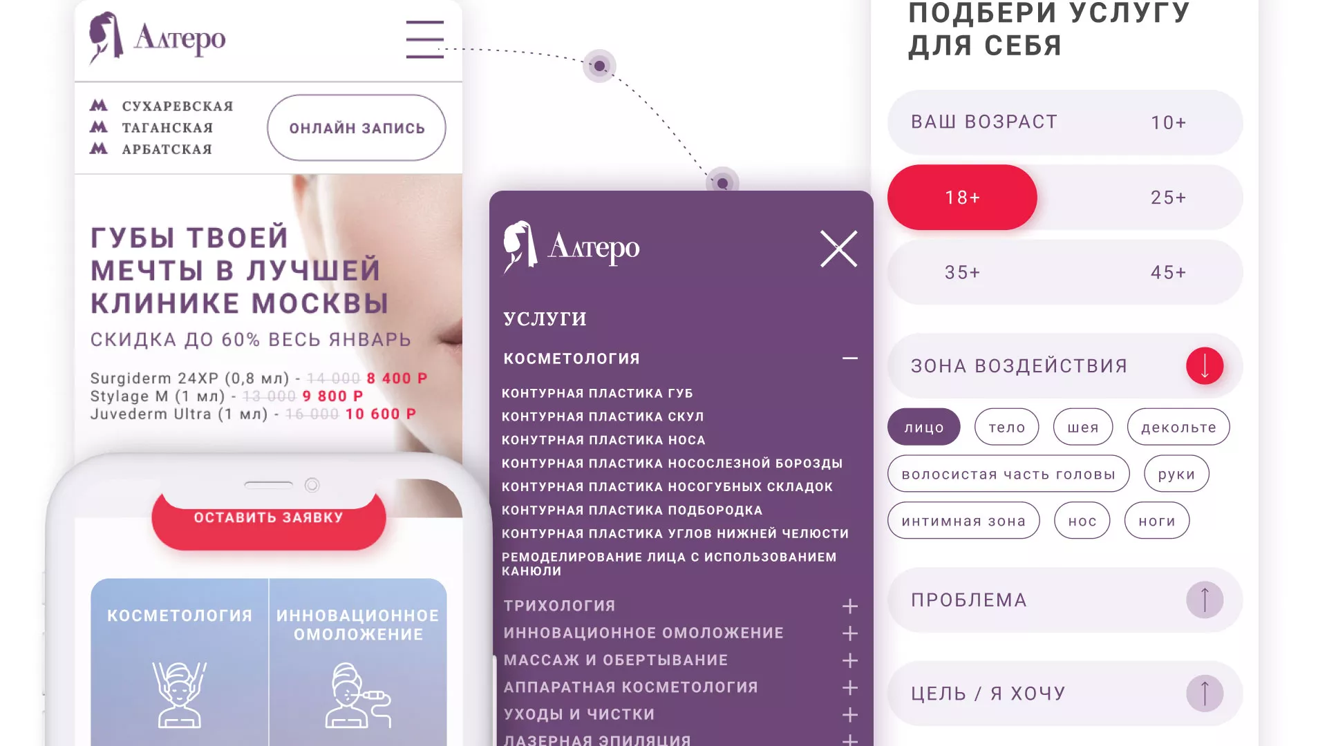 Создание сайта сети клиник эстетической косметологии «Алтеро» в Туле