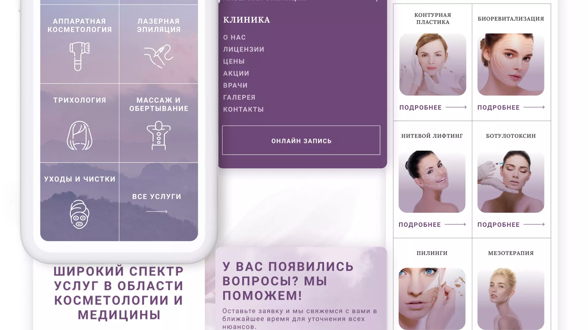Создание сайта сети клиник эстетической косметологии «Алтеро» в Туле