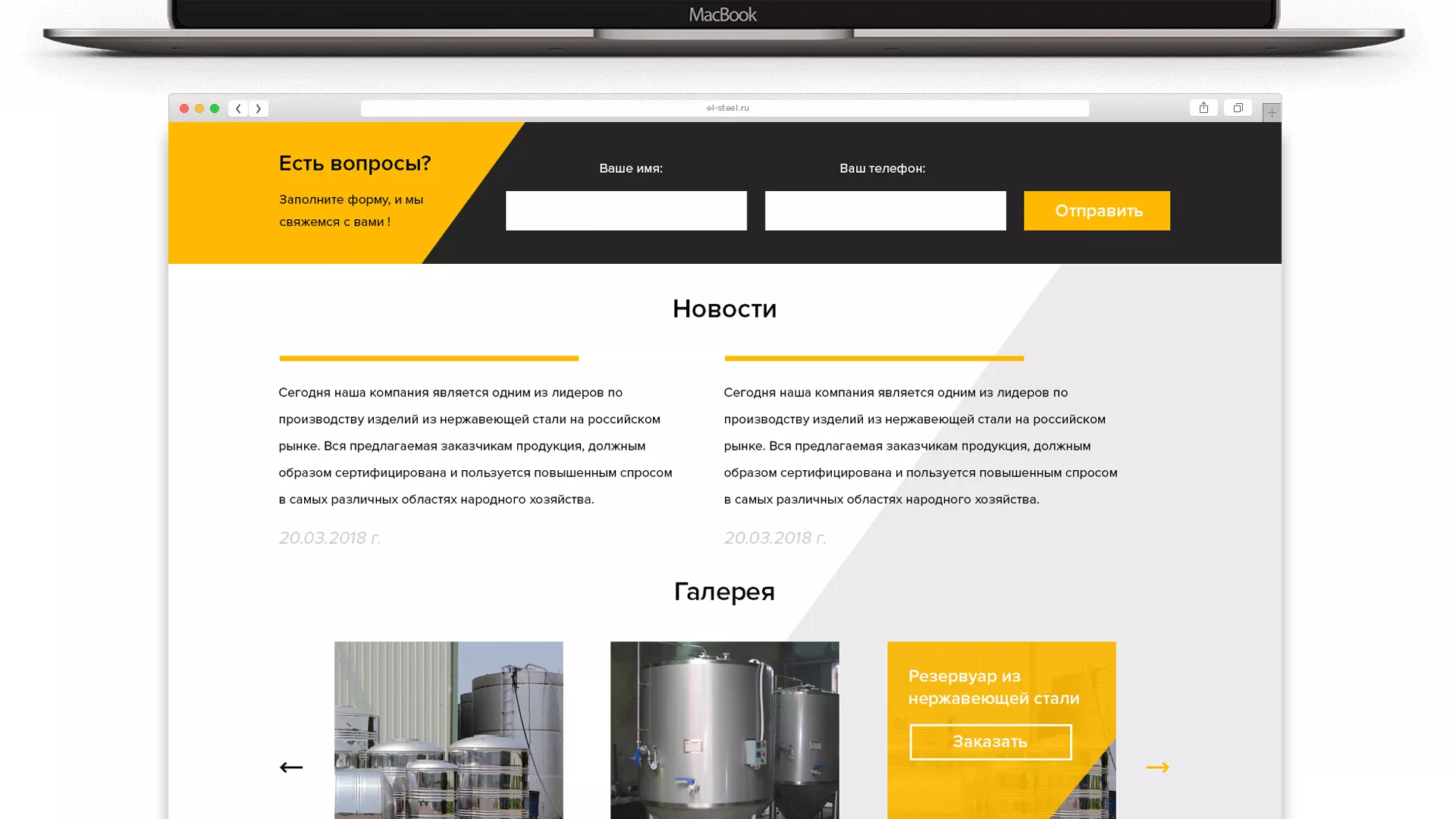 Создание сайта в Туле для компании «СтройПромСталь»