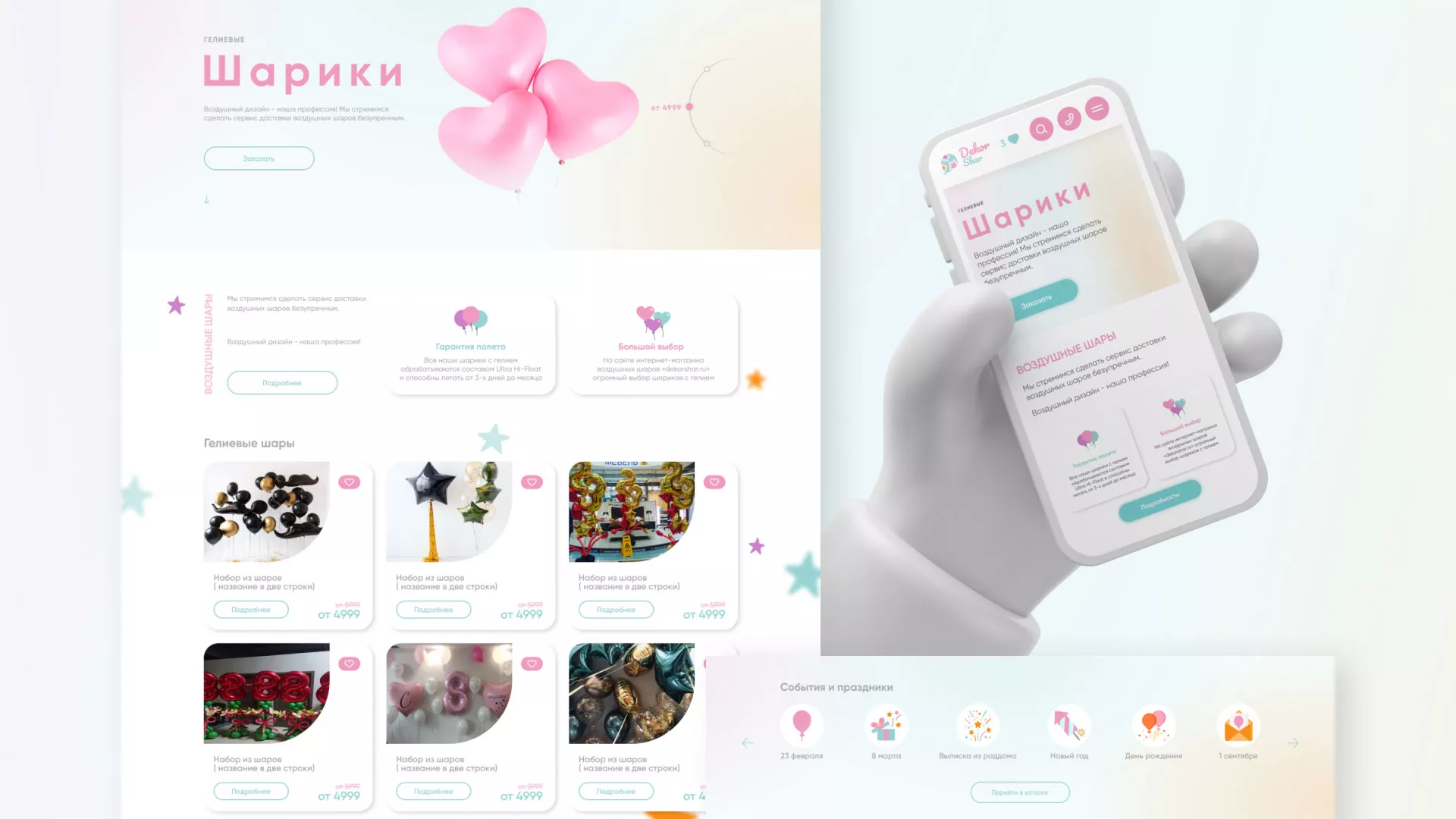 Разработка сайта в Туле для компании «ДекорШар»