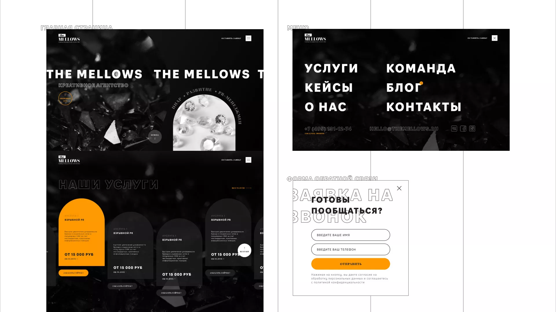 Разработка сайта креативного агентства «The Mellows» в Туле