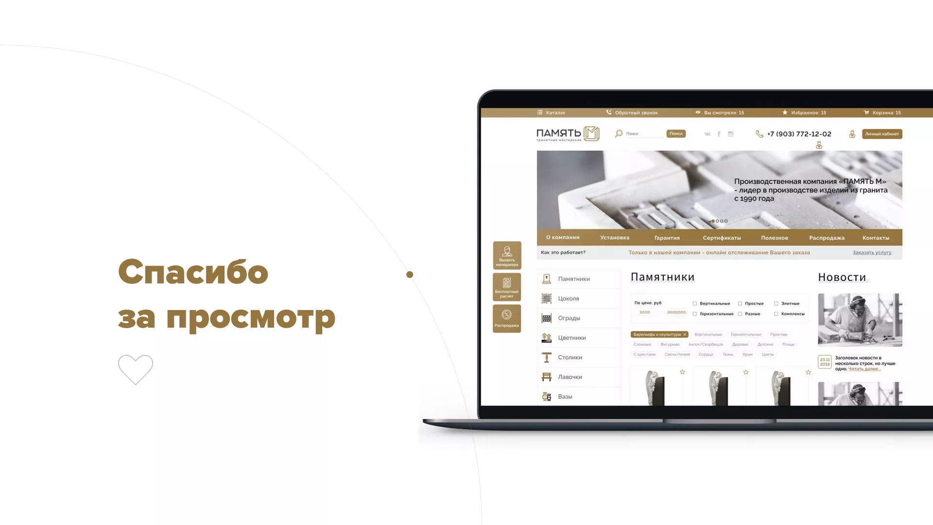 Разработка логотипа и сайта компании «Память-М» в Туле