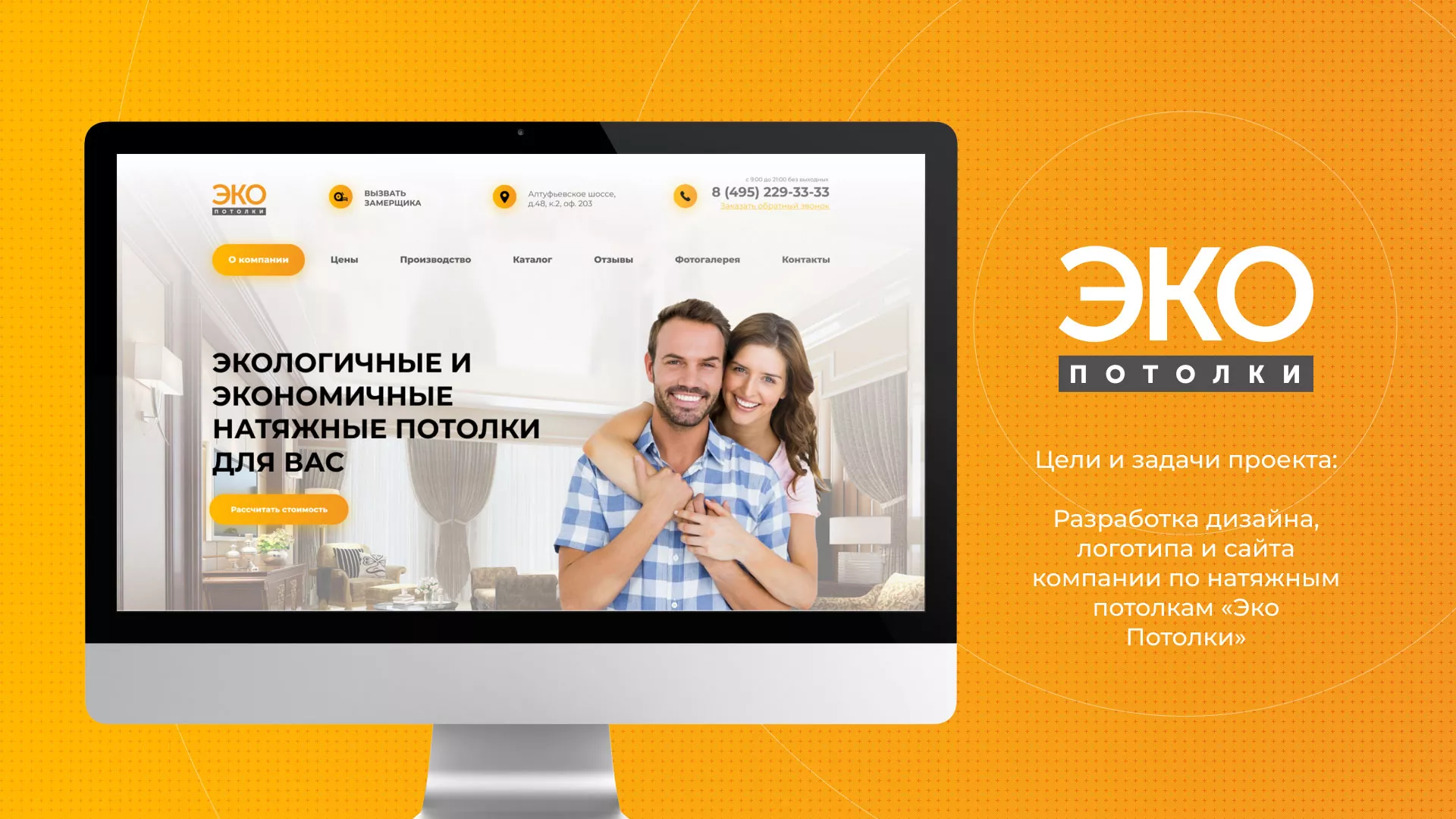 Разработка сайта по натяжным потолкам «Эко Потолки» в Туле