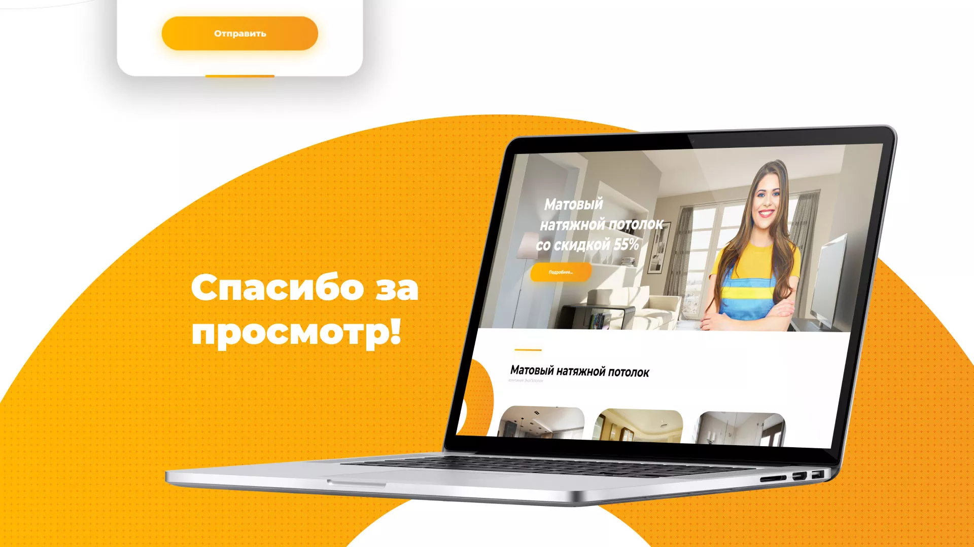 Разработка сайта по натяжным потолкам «Эко Потолки» в Туле