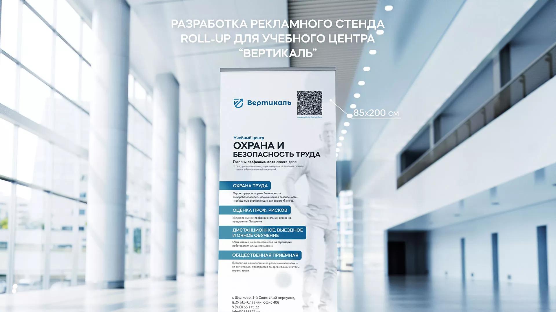 Разработка дизайн-макета ролл-ап стенда для учебного центра «Вертикаль» в Туле
