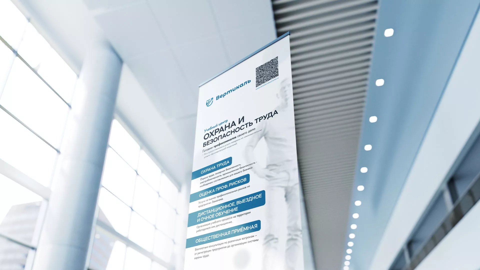 Разработка дизайн-макета ролл-ап стенда для учебного центра «Вертикаль» в Туле