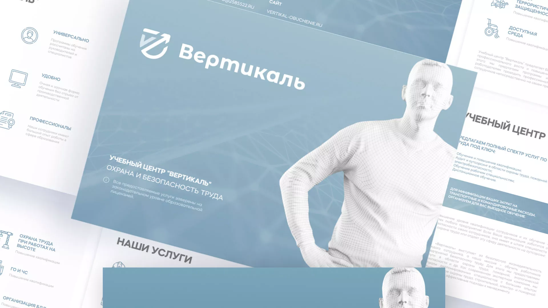 Разработка презентации для учебного центра «Вертикаль» в Туле