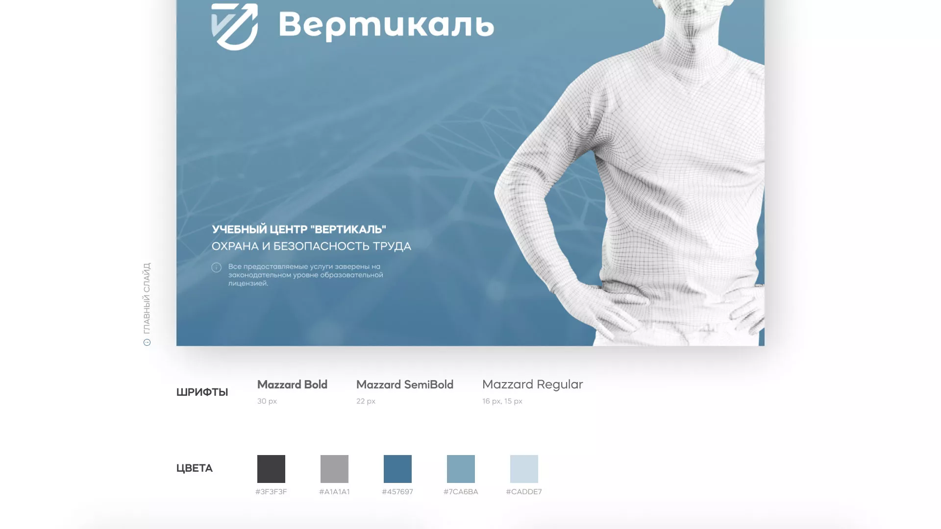 Разработка презентации для учебного центра «Вертикаль» в Туле