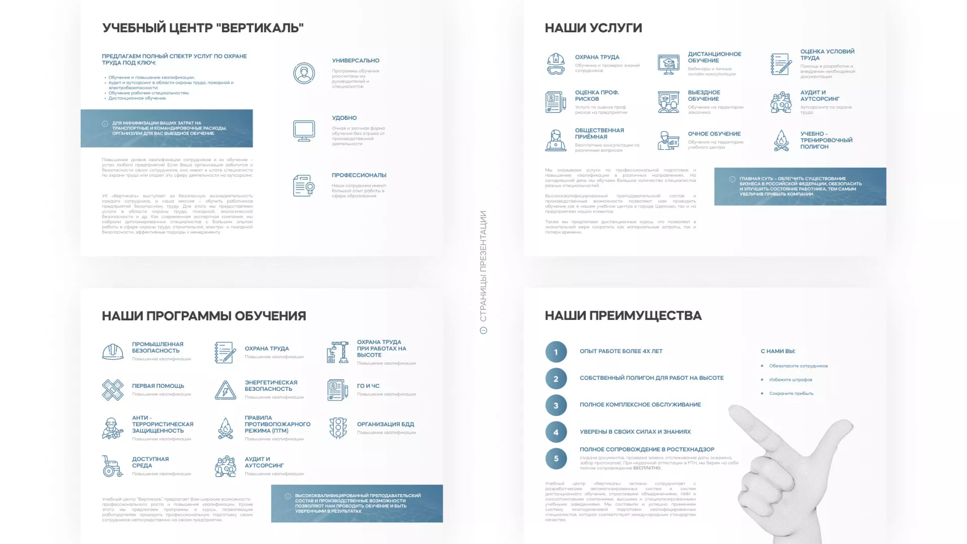 Разработка презентации для учебного центра «Вертикаль» в Туле