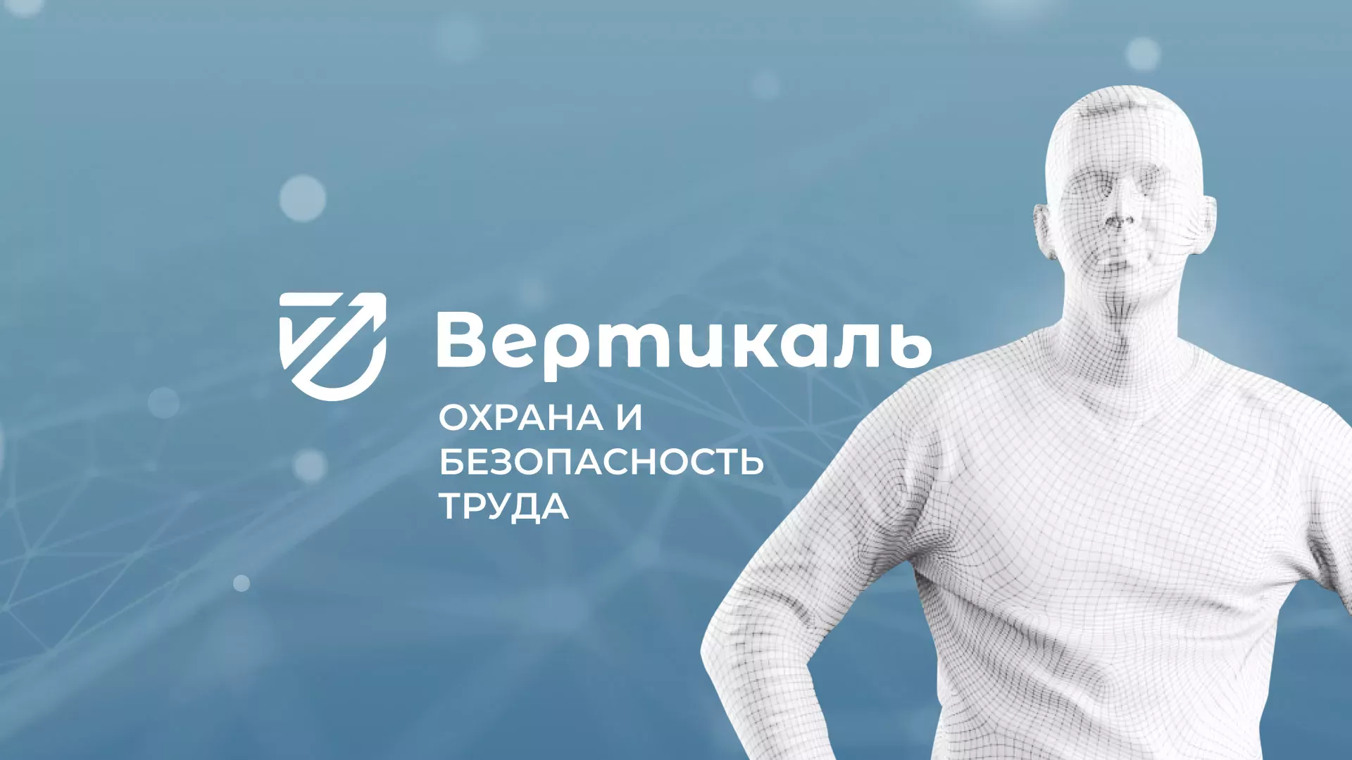 Разработка презентации для учебного центра «Вертикаль» в Туле