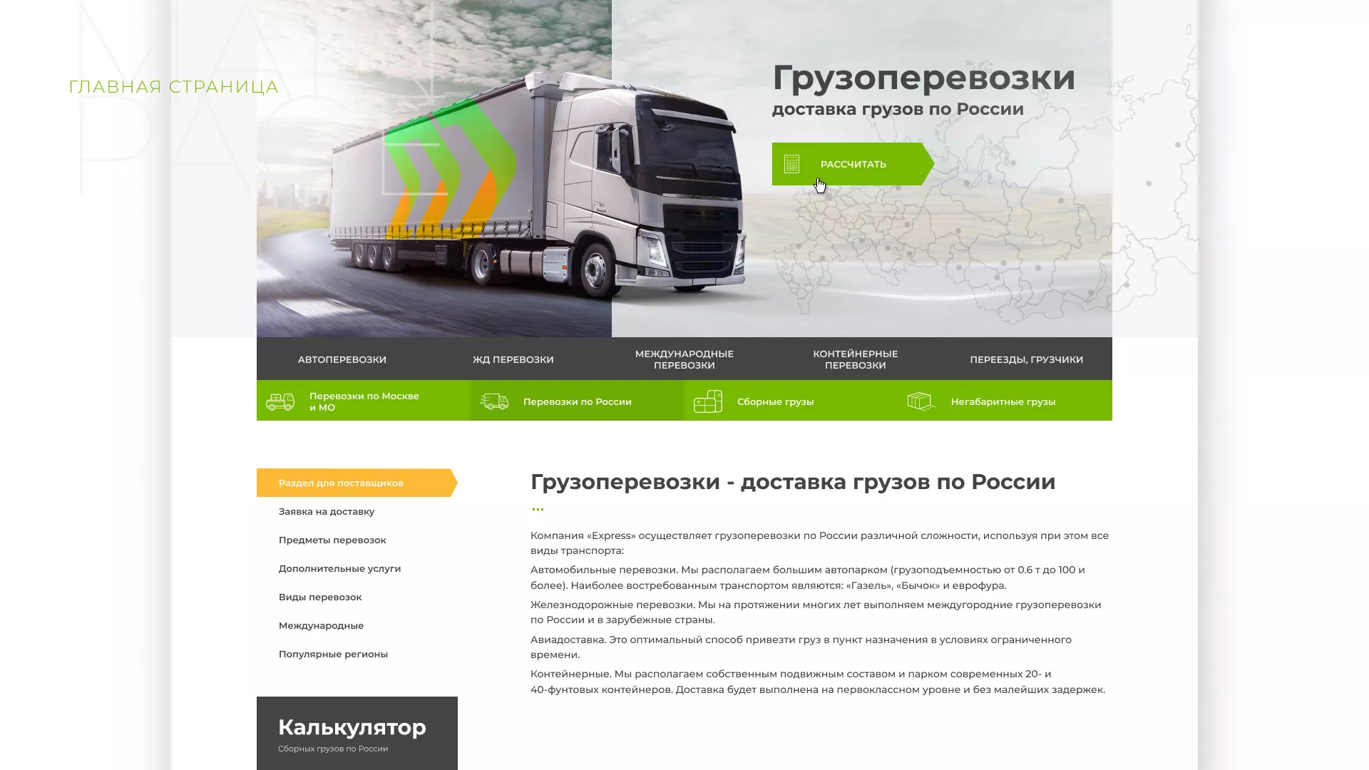 Разработка логотипа и сайта компании «Инком-Логистика» в Туле