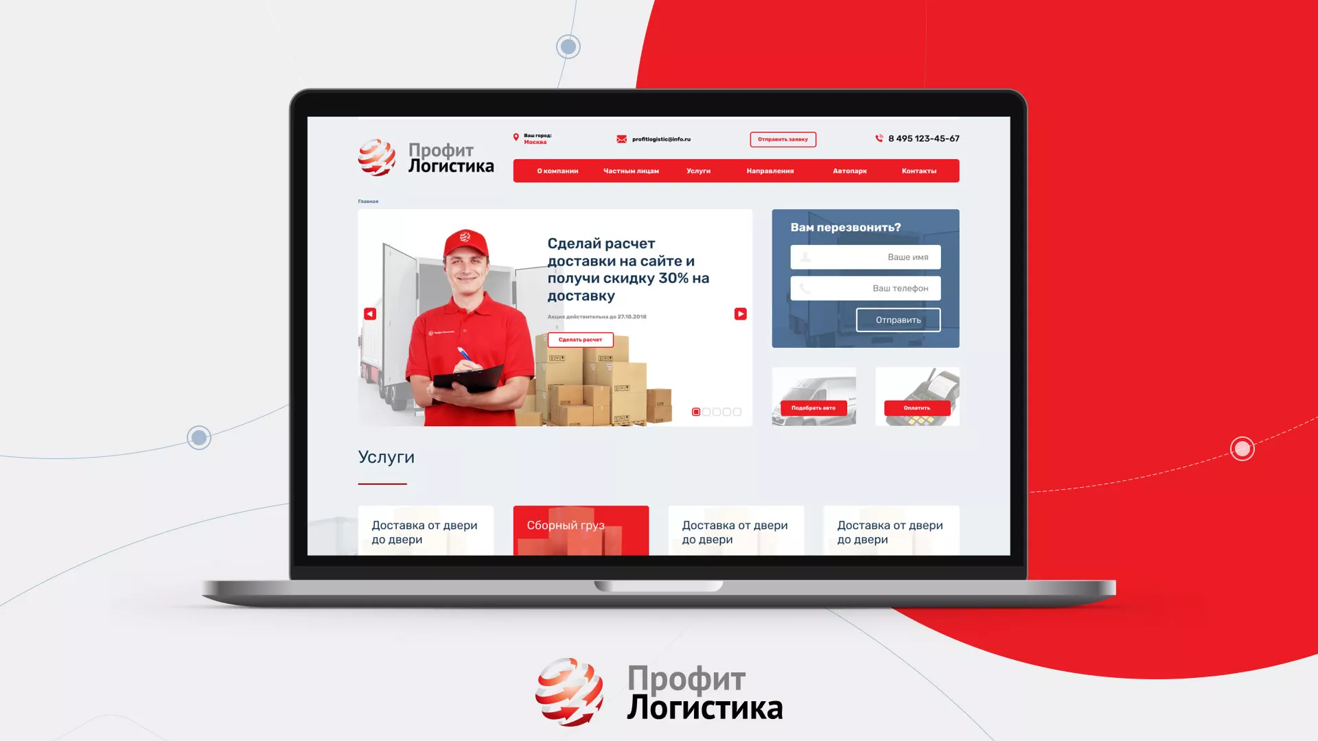Разработка сайта экспедиционной компании в Туле
