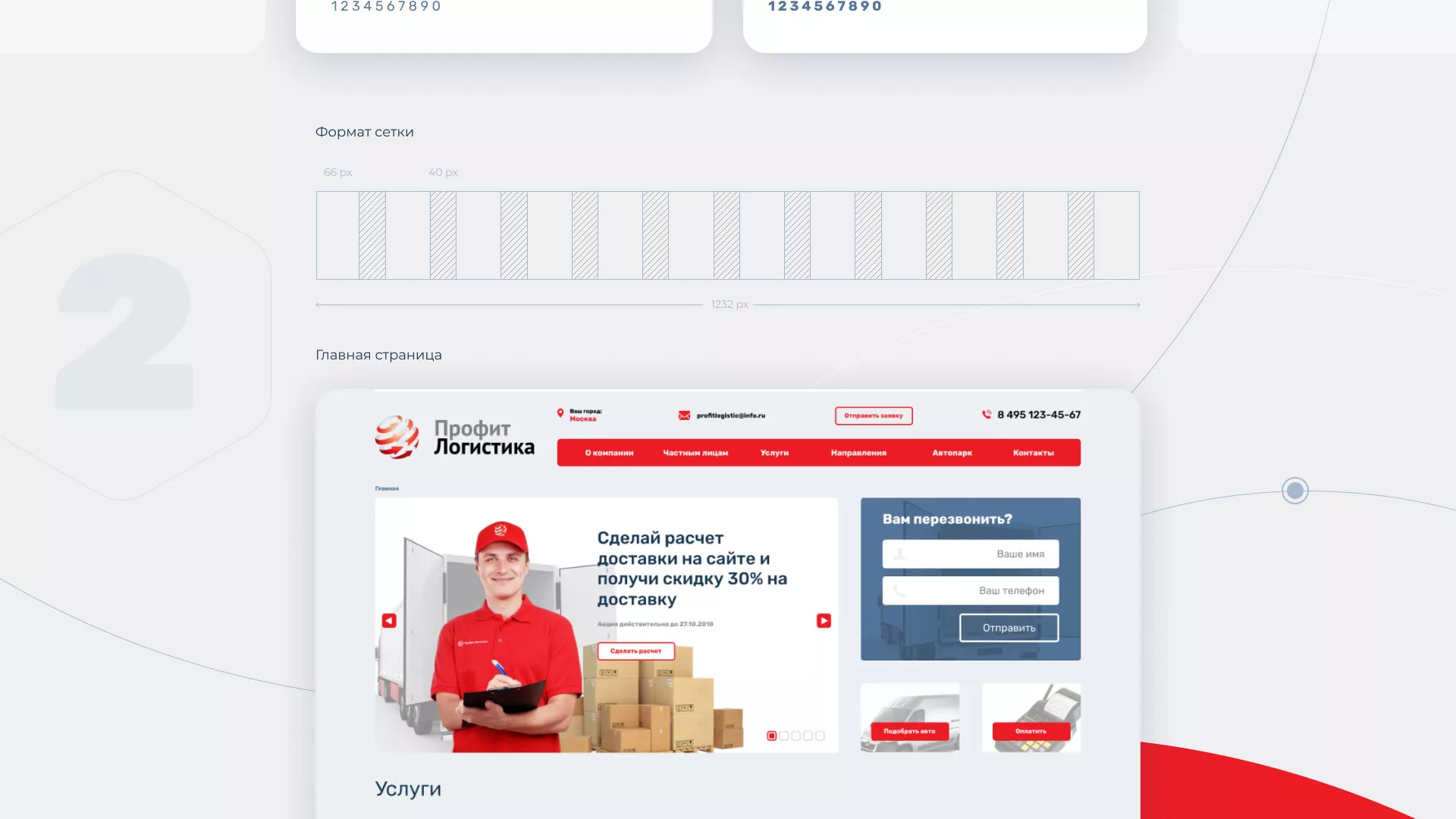 Разработка сайта экспедиционной компании в Туле