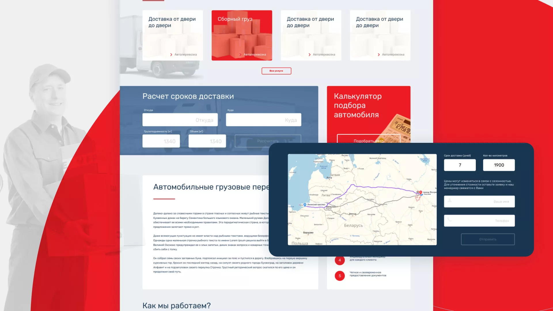 Разработка сайта экспедиционной компании в Туле