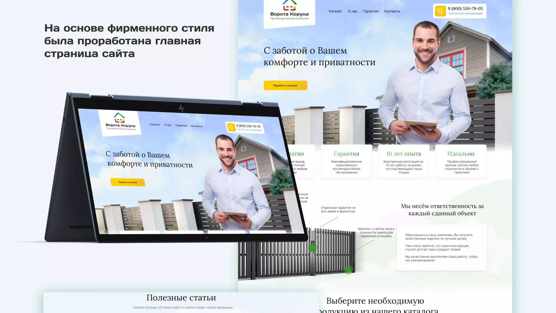 Разработка сайта производственной компании «Корунд» в Туле