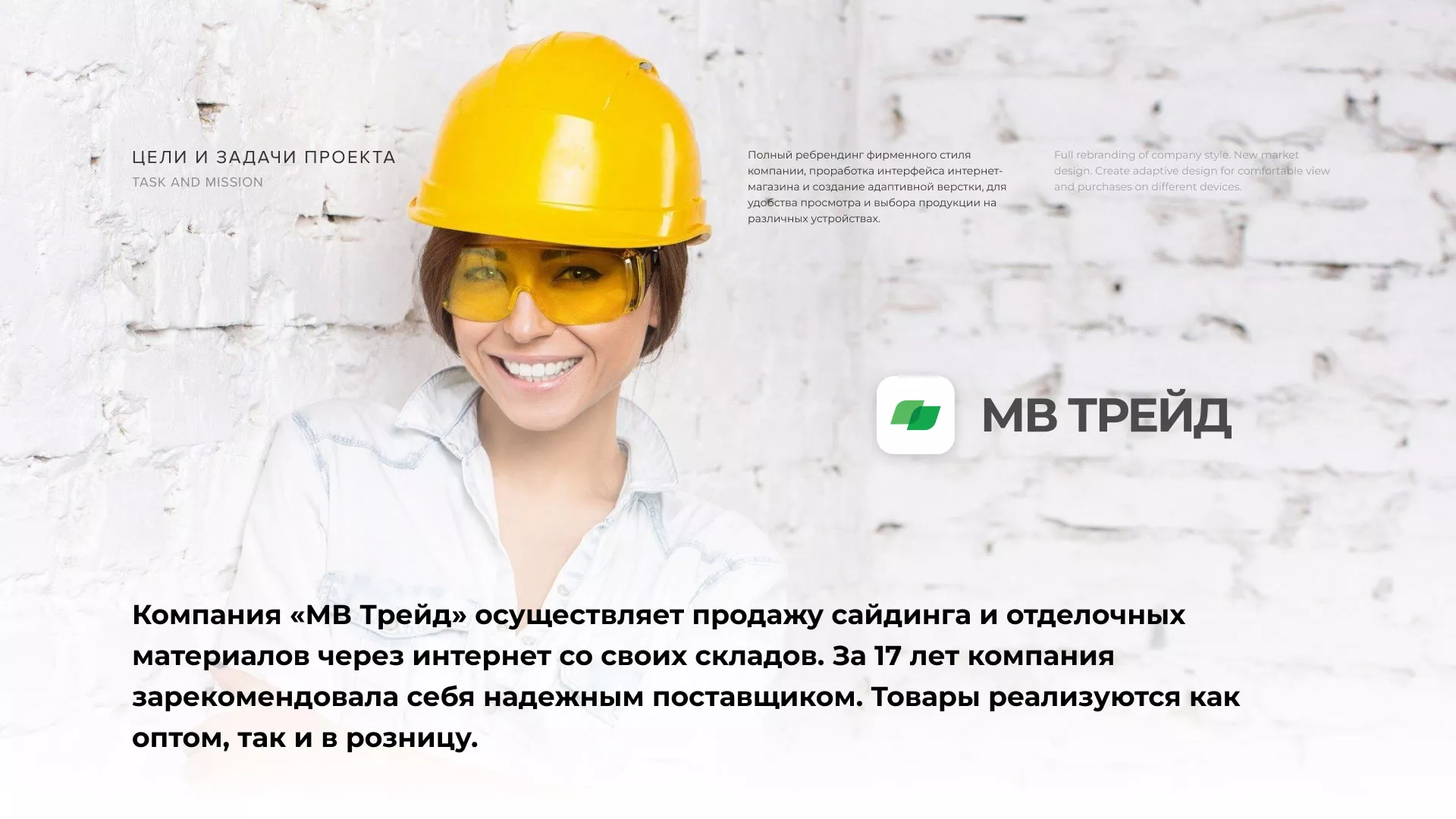 Разработка логотипа и сайта компании «МВ Трейд» в Туле