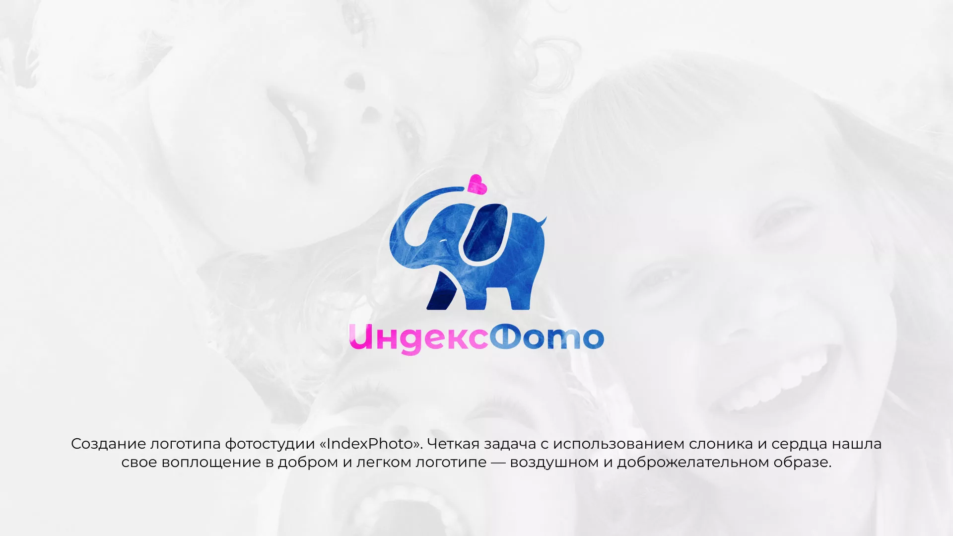 Разработка логотипа фотостудии «IndexPhoto» в Туле