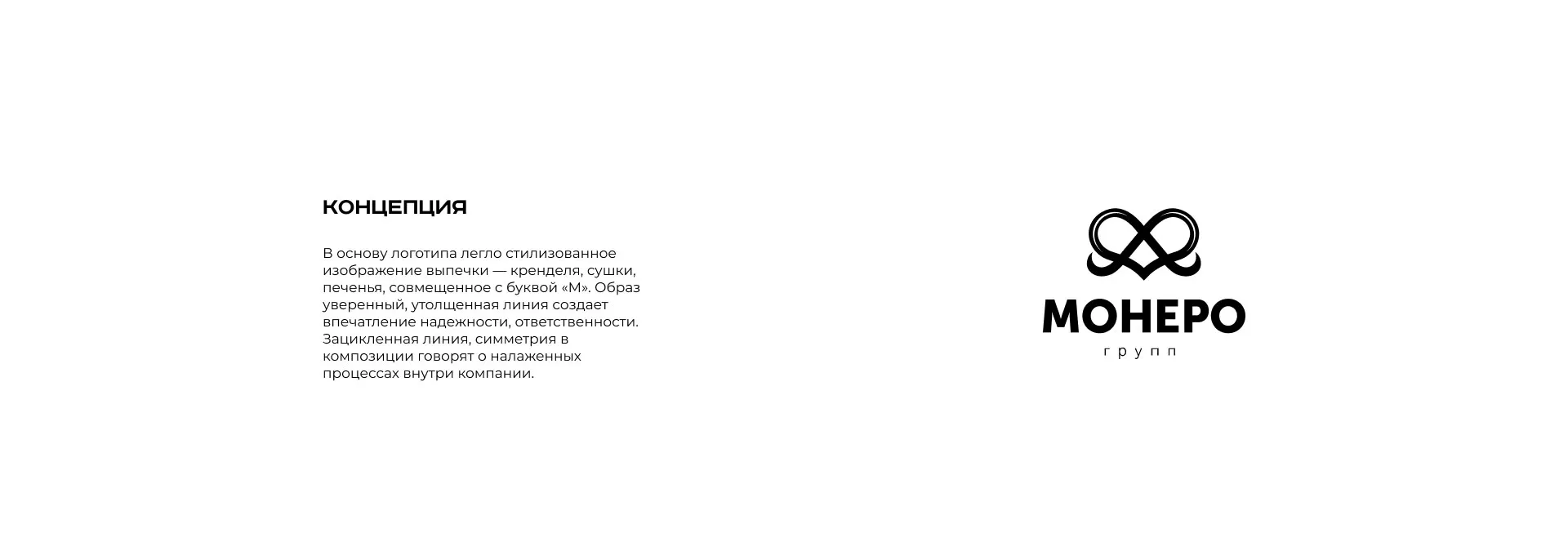 Создание логотипа компании «Монеро групп» в Туле