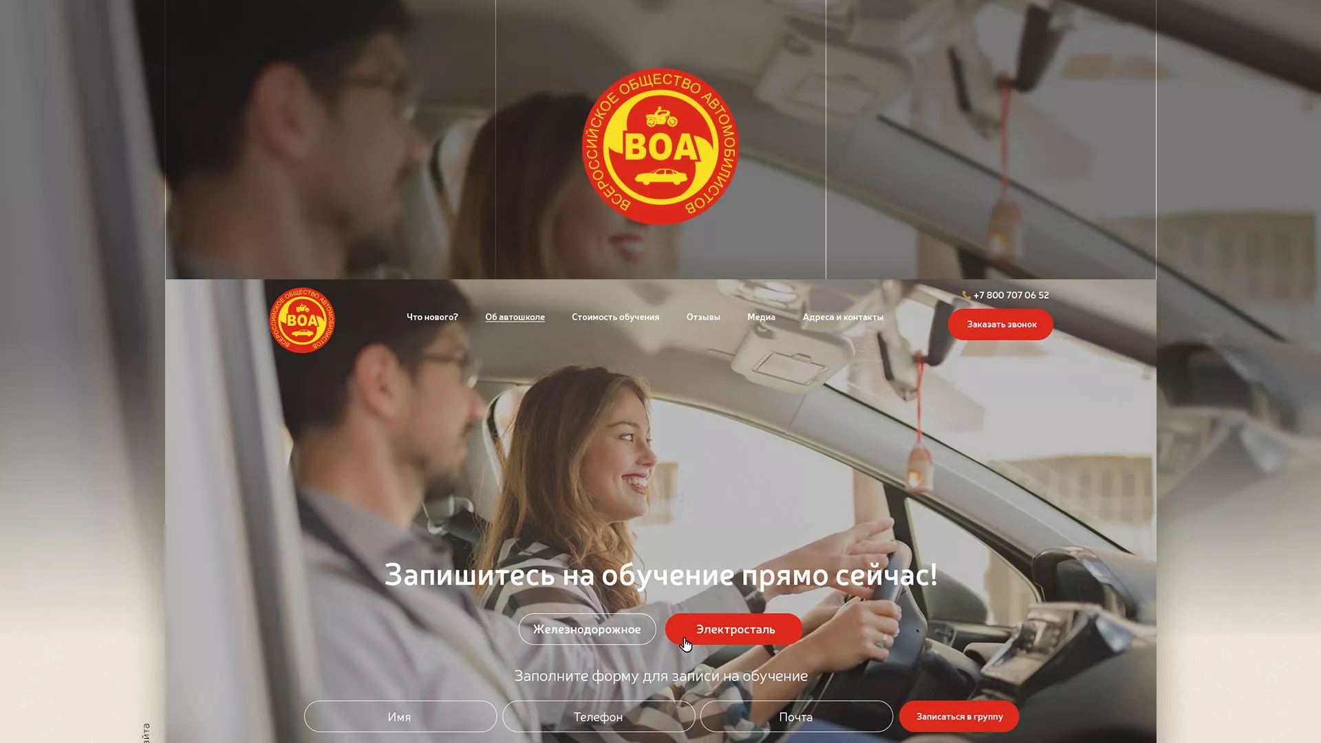 Разработка сайта для автошколы ВОА в Туле