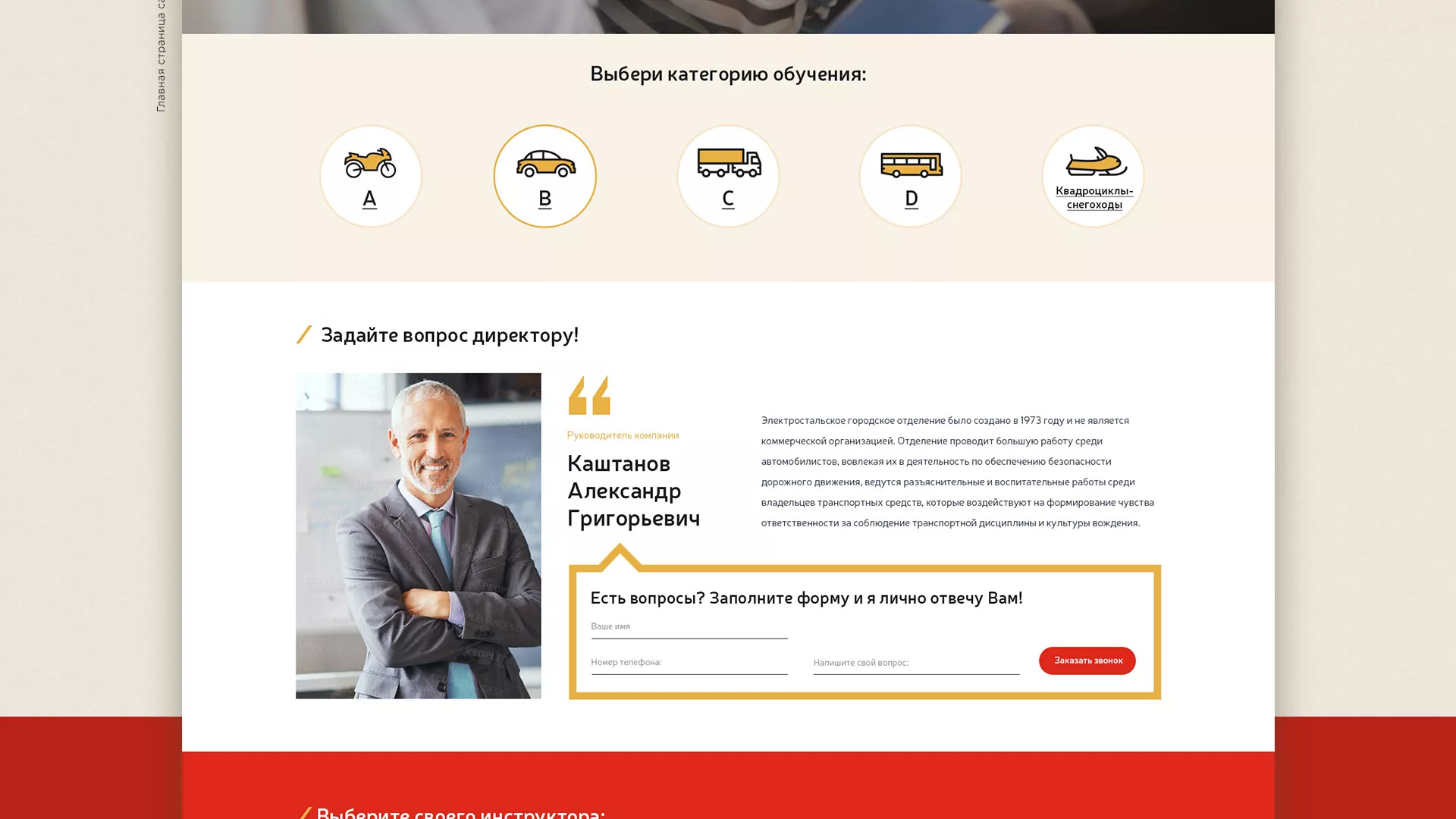 Разработка сайта для автошколы ВОА в Туле