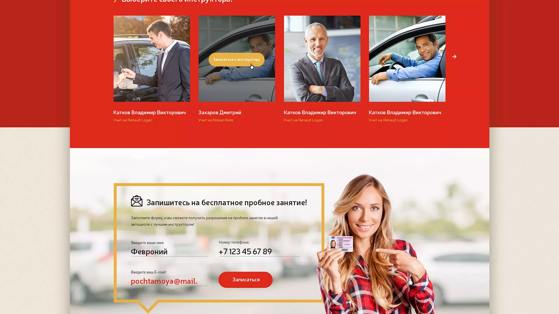 Разработка сайта для автошколы ВОА в Туле