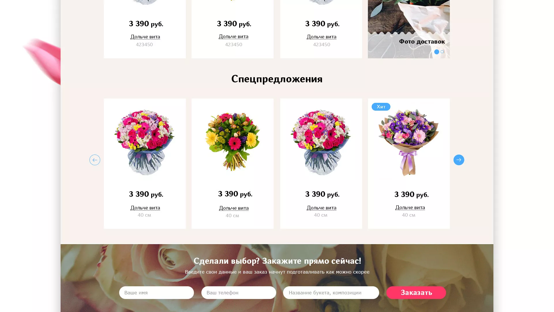 Создание интернет-магазина «Букет-онлайн» по цветам в Туле