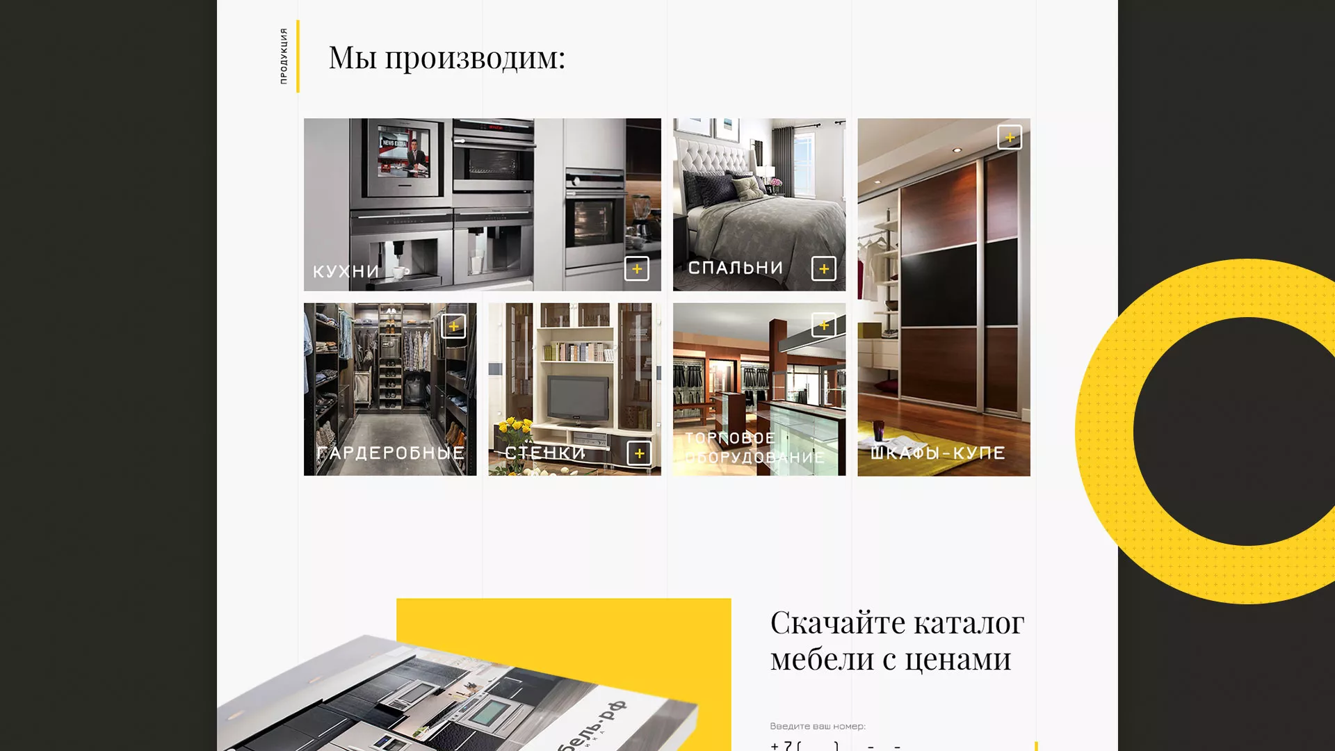 Разработка сайта для производства мебели «Про мебель» в Туле
