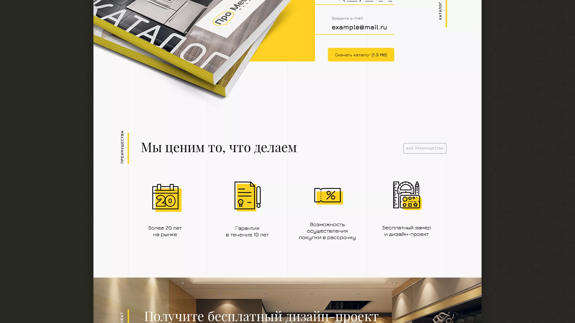 Разработка сайта для производства мебели «Про мебель» в Туле