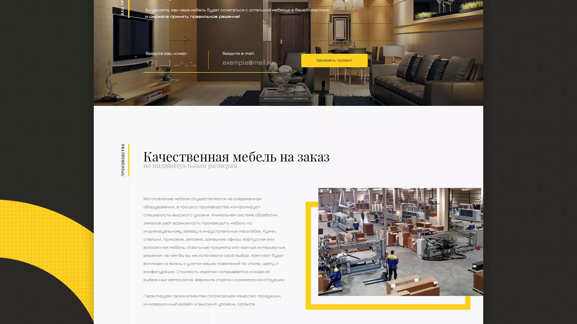 Разработка сайта для производства мебели «Про мебель» в Туле
