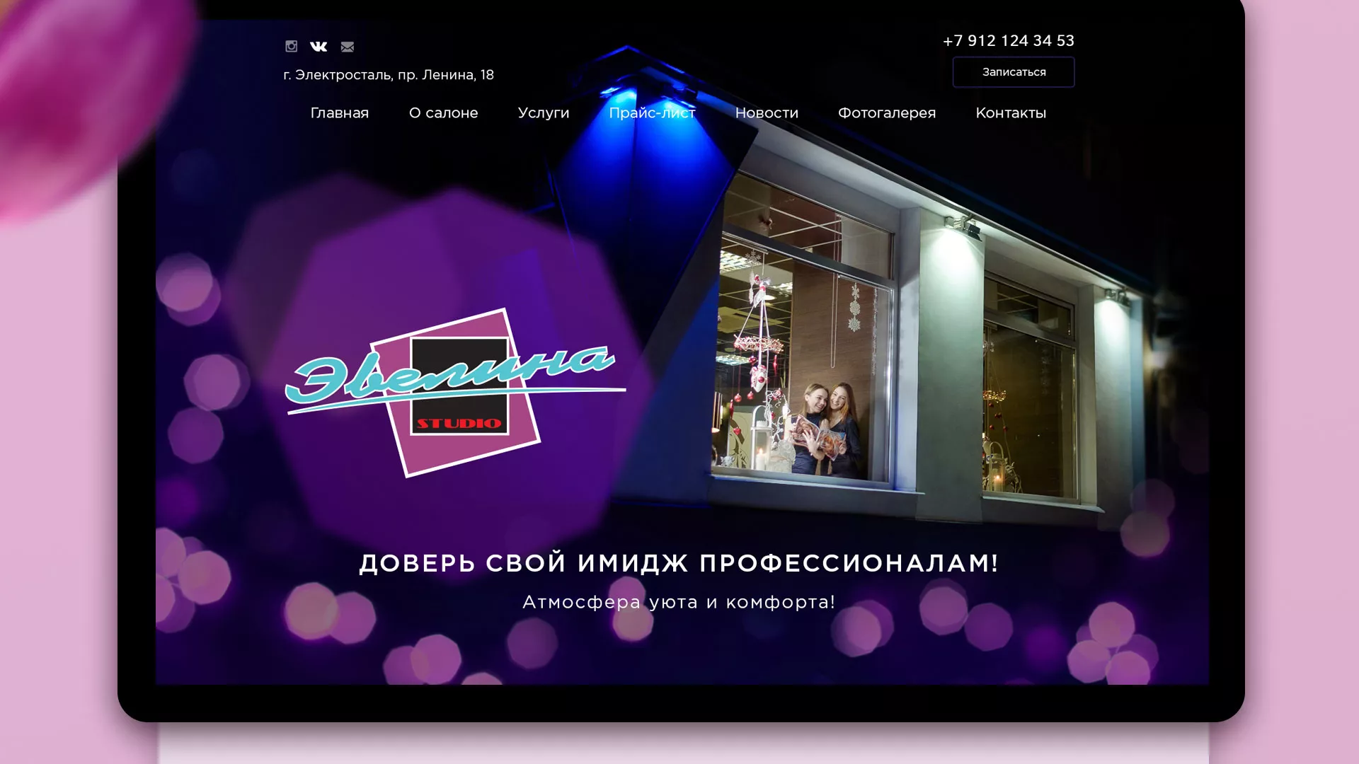 Разработка сайта для салона красоты «Эвелина» в Туле