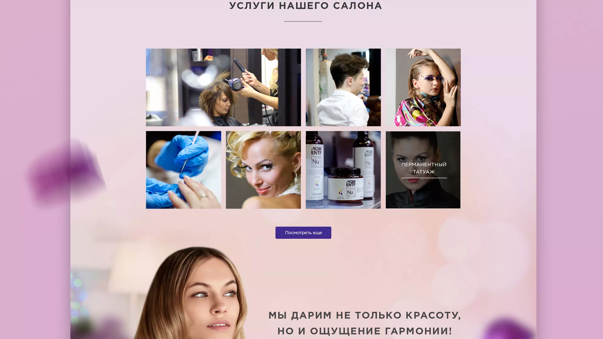 Разработка сайта для салона красоты «Эвелина» в Туле