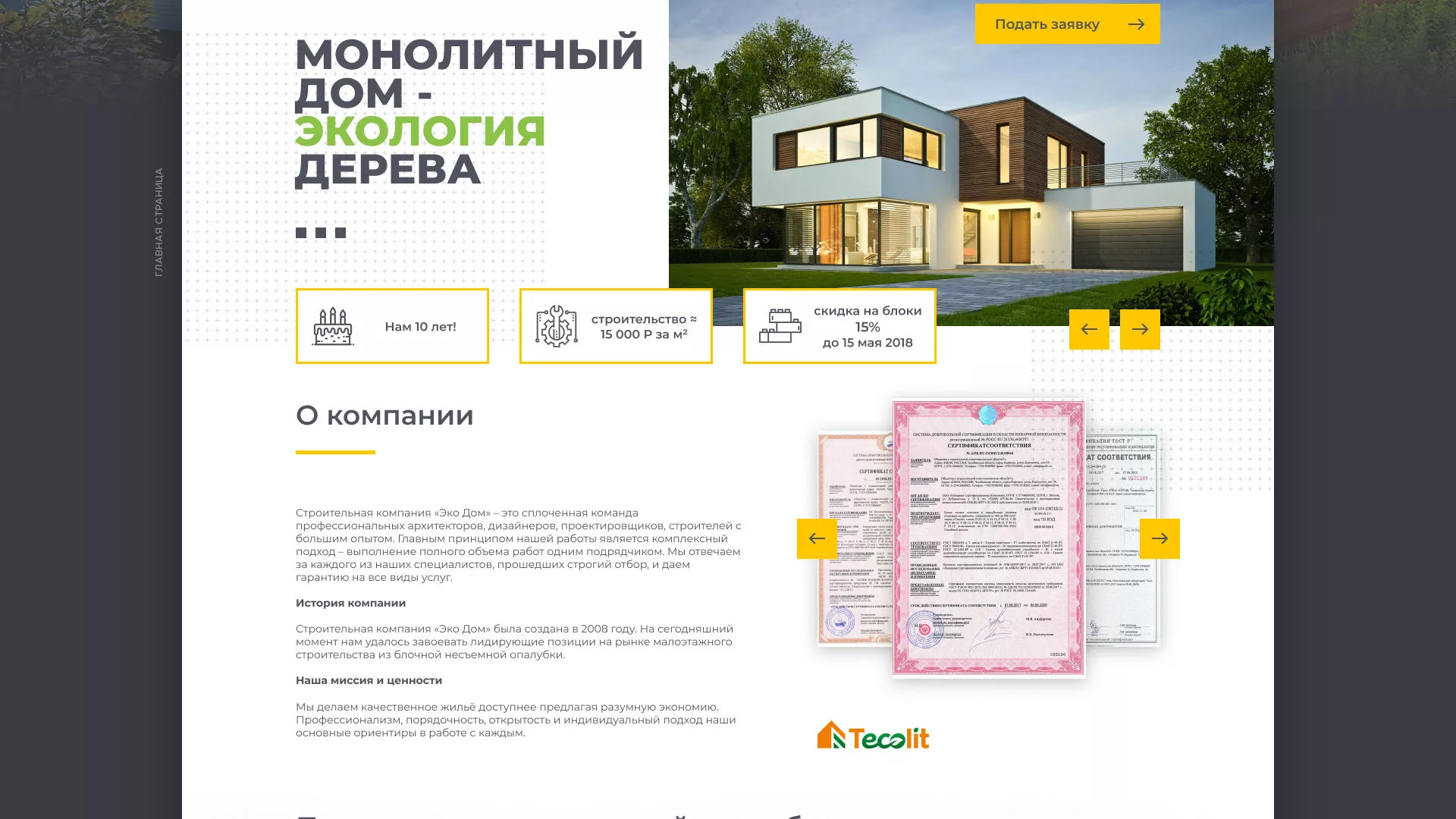 Создание сайта для строительной компании «ЭКОДОМ» в Туле