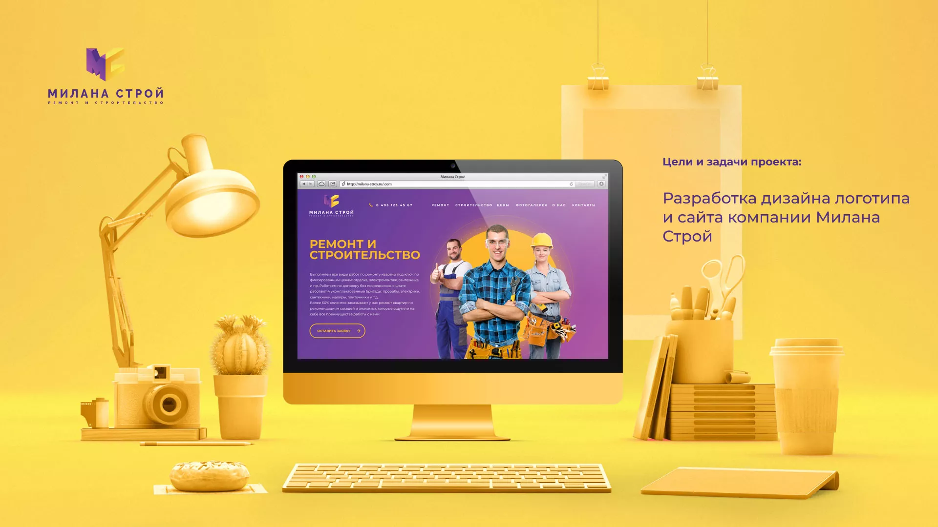 Разработка сайта строительной компании «Милана-Строй» в Туле